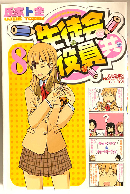 Seitokai Yakuindomo Vol.8-Official Japanese Edition