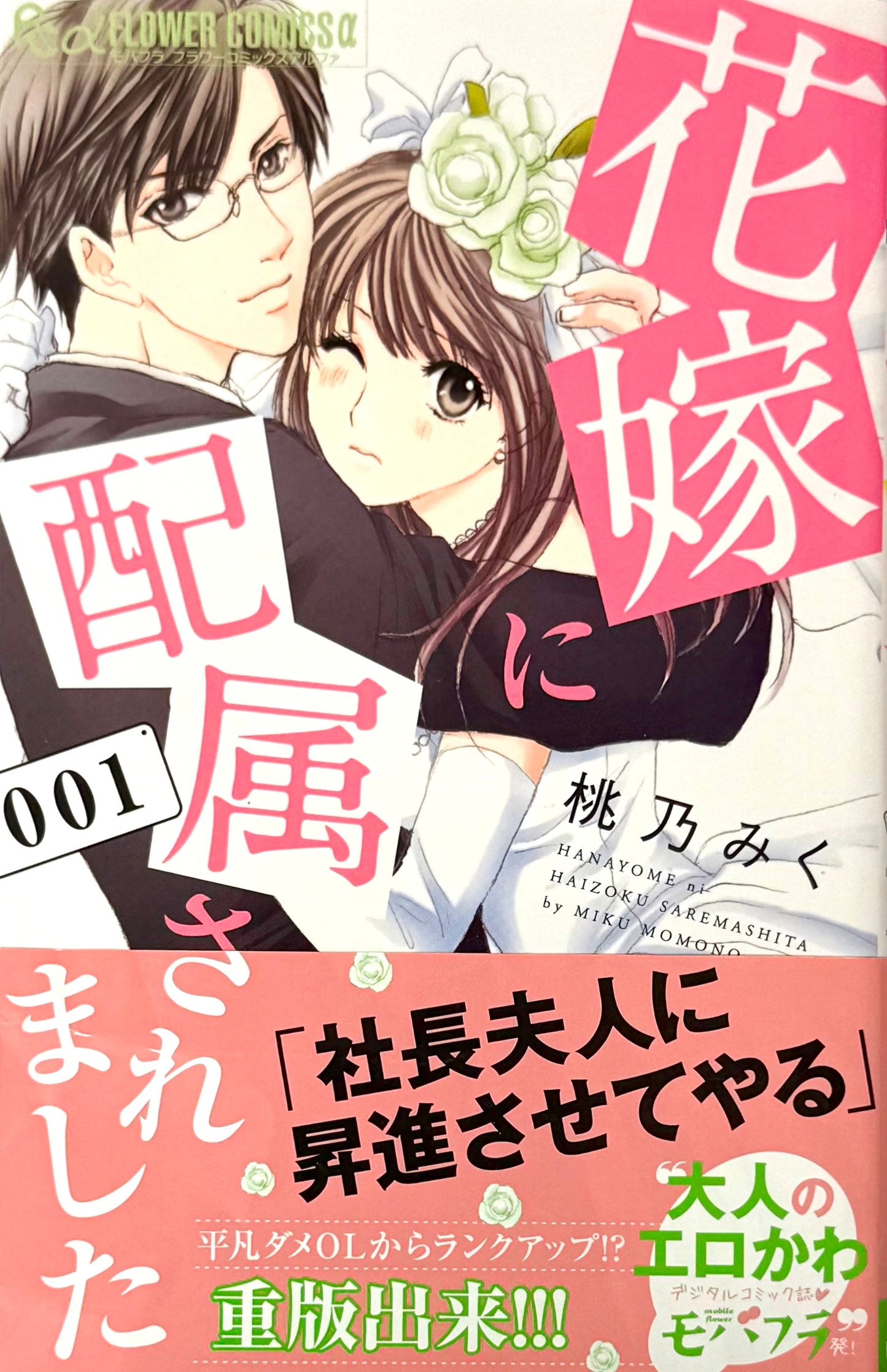 I was assigned to the bride Vol.1_NEW_Official Japanese Edition