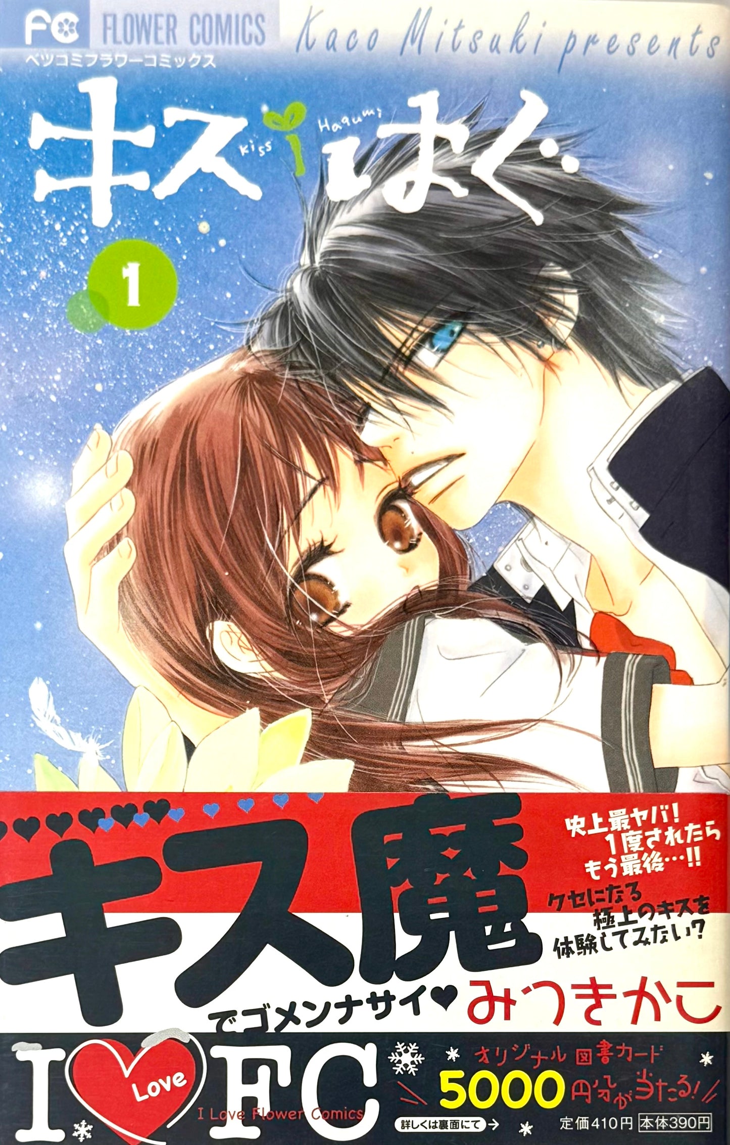 Kiss Hug Vol.1-Official Japanese Edition