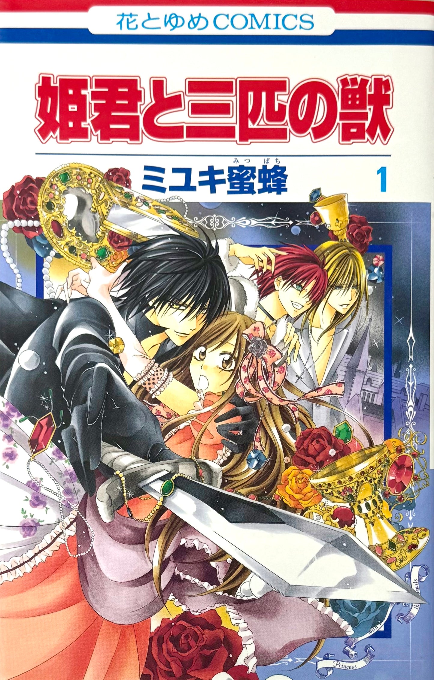 Princess and Three Beasts Vol.1-Official Japanese Edition
