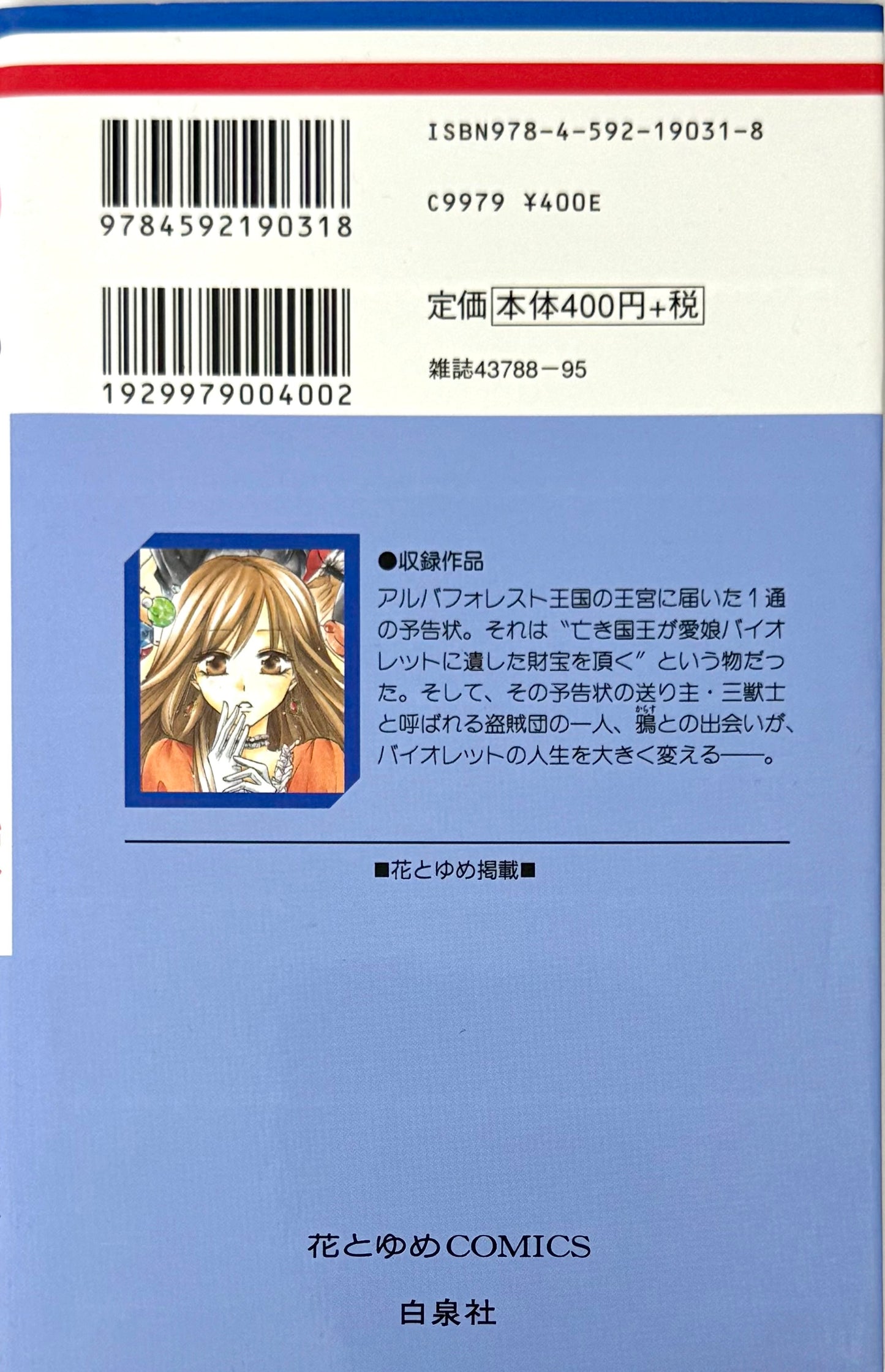 Princess and Three Beasts Vol.1-Official Japanese Edition