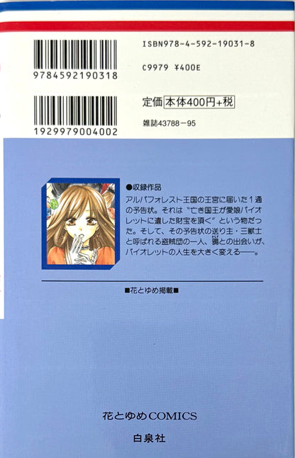 Princess and Three Beasts Vol.1-Official Japanese Edition