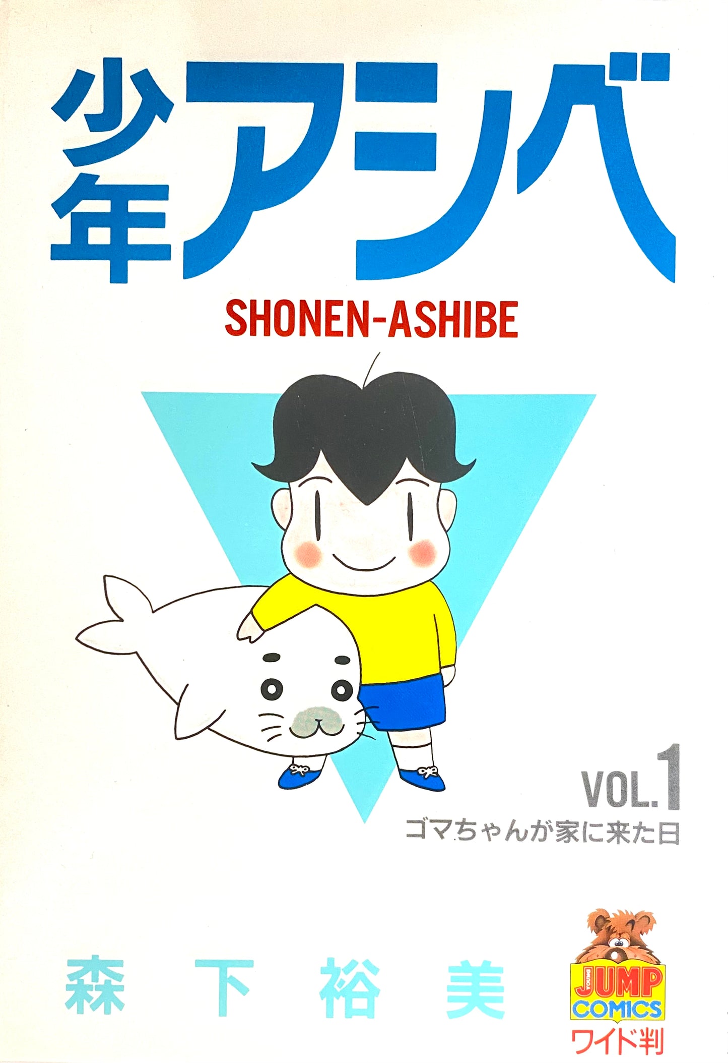 Shonen Ashibe Vol.1-Official Japanese Edition