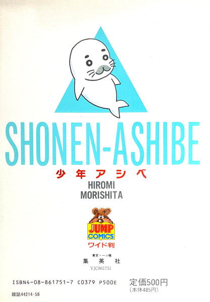 Shonen Ashibe Vol.1-Official Japanese Edition