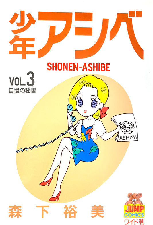 Shonen Ashibe Vol.3-Official Japanese Edition