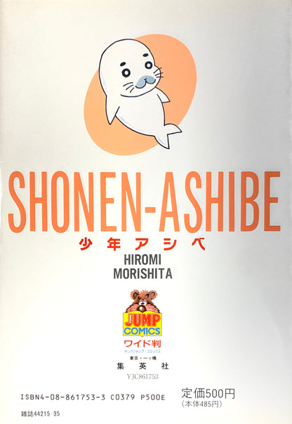 Shonen Ashibe Vol.3-Official Japanese Edition