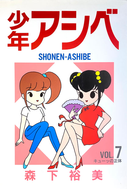 Shonen Ashibe Vol.7-Official Japanese Edition