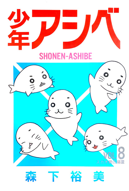 Shonen Ashibe Vol.8-Official Japanese Edition