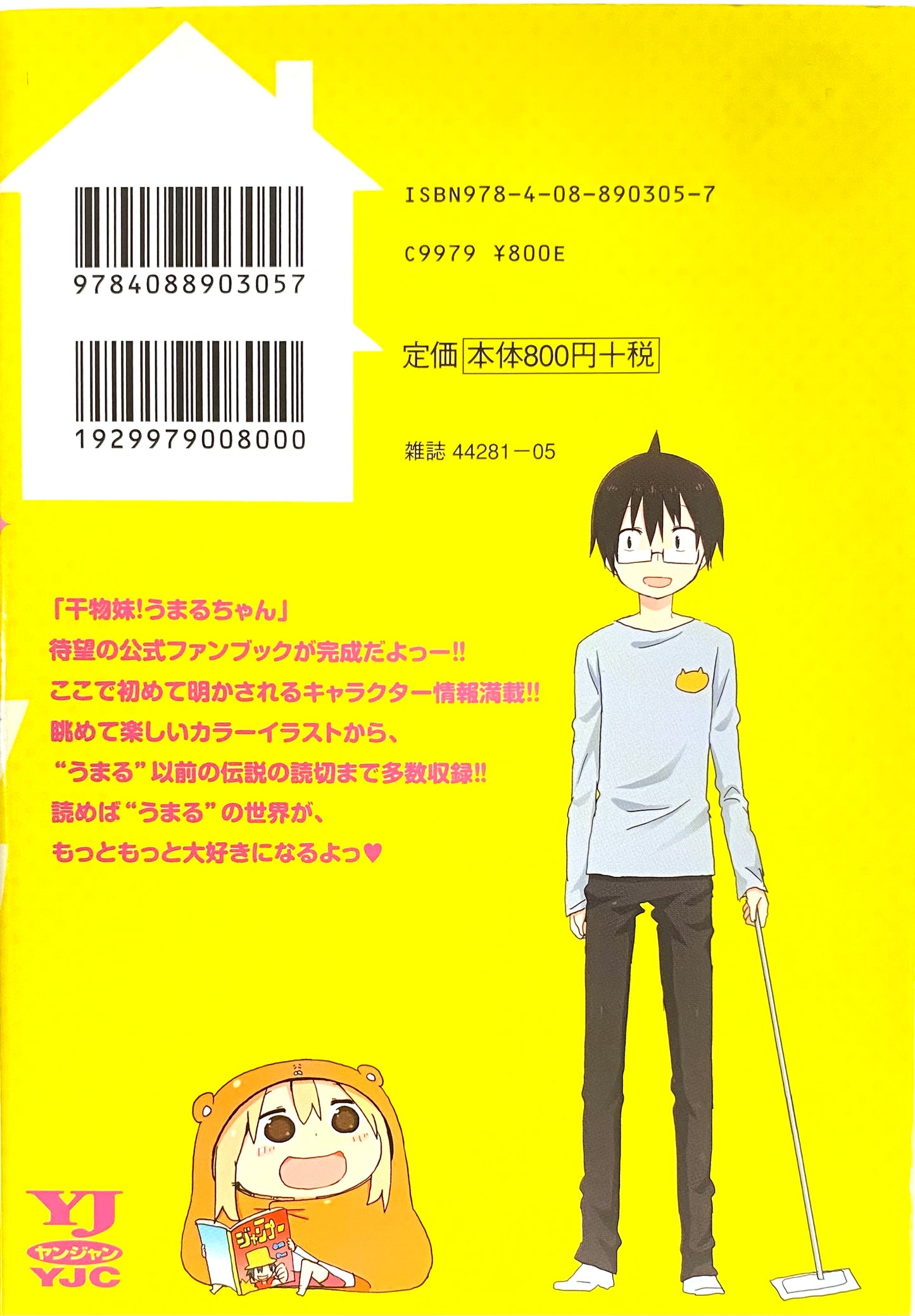 Himouto! Umaru-chan Vol.F-Official Japanese Edition