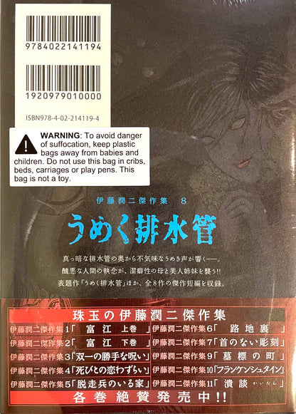 The Groaning Drain(8)_NEW-Official Japanese Edition