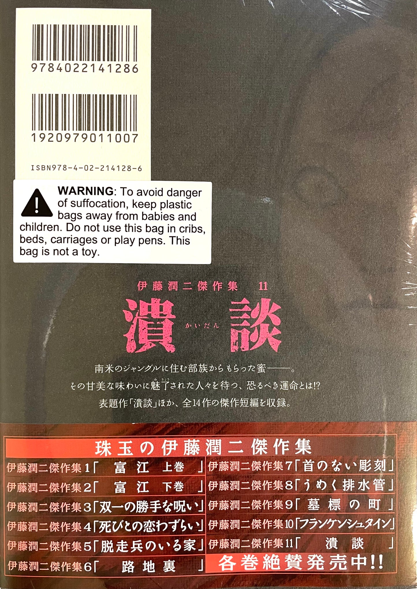 Smashed(11)_NEW-Official Japanese Edition