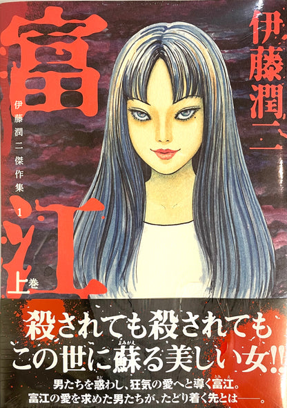 Tomie Vol.1(1)_NEW-Official Japanese Edition