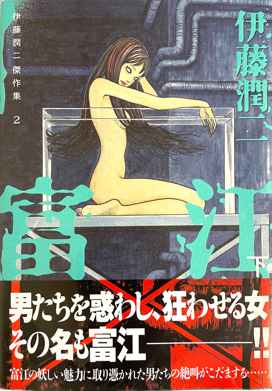 Tomie Vol.2(2)_NEW-Official Japanese Edition