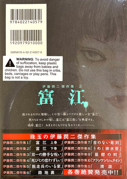 Tomie Vol.2(2)_NEW-Official Japanese Edition
