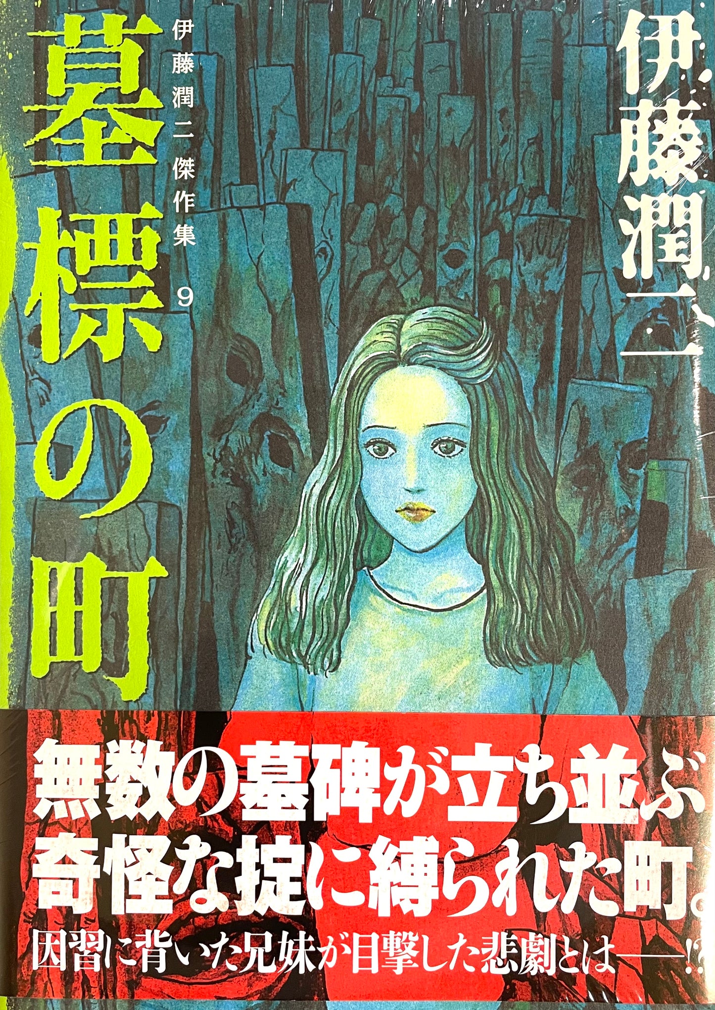 Tombs(9)_NEW-Official Japanese Edition