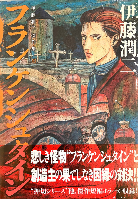 Frankenstein(10)_NEW-Official Japanese Edition