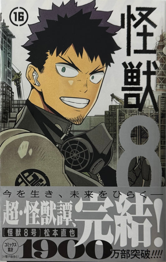 Kaiju No.8 Vol.16_NEW-Official Japanese Edition