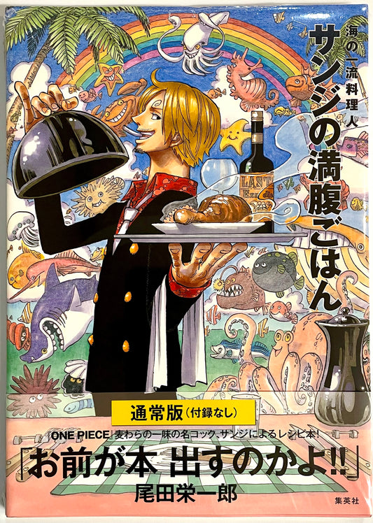 ONE PIECE PIRATE RECIPES(no extra)_NEW-Official Japanese Edition