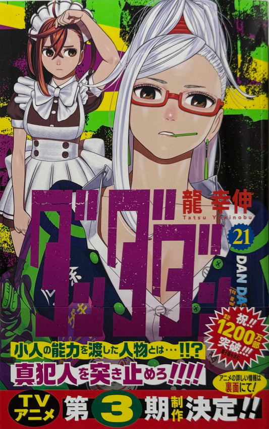 DanDaDan Vol.21_NEW-Official Japanese Edition