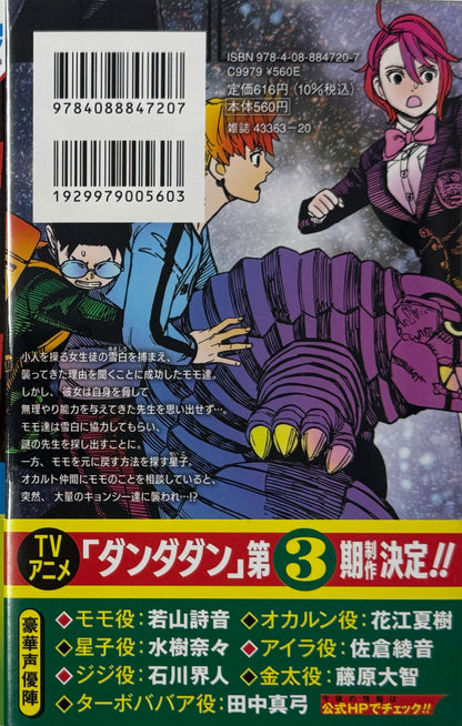 DanDaDan Vol.21_NEW-Official Japanese Edition