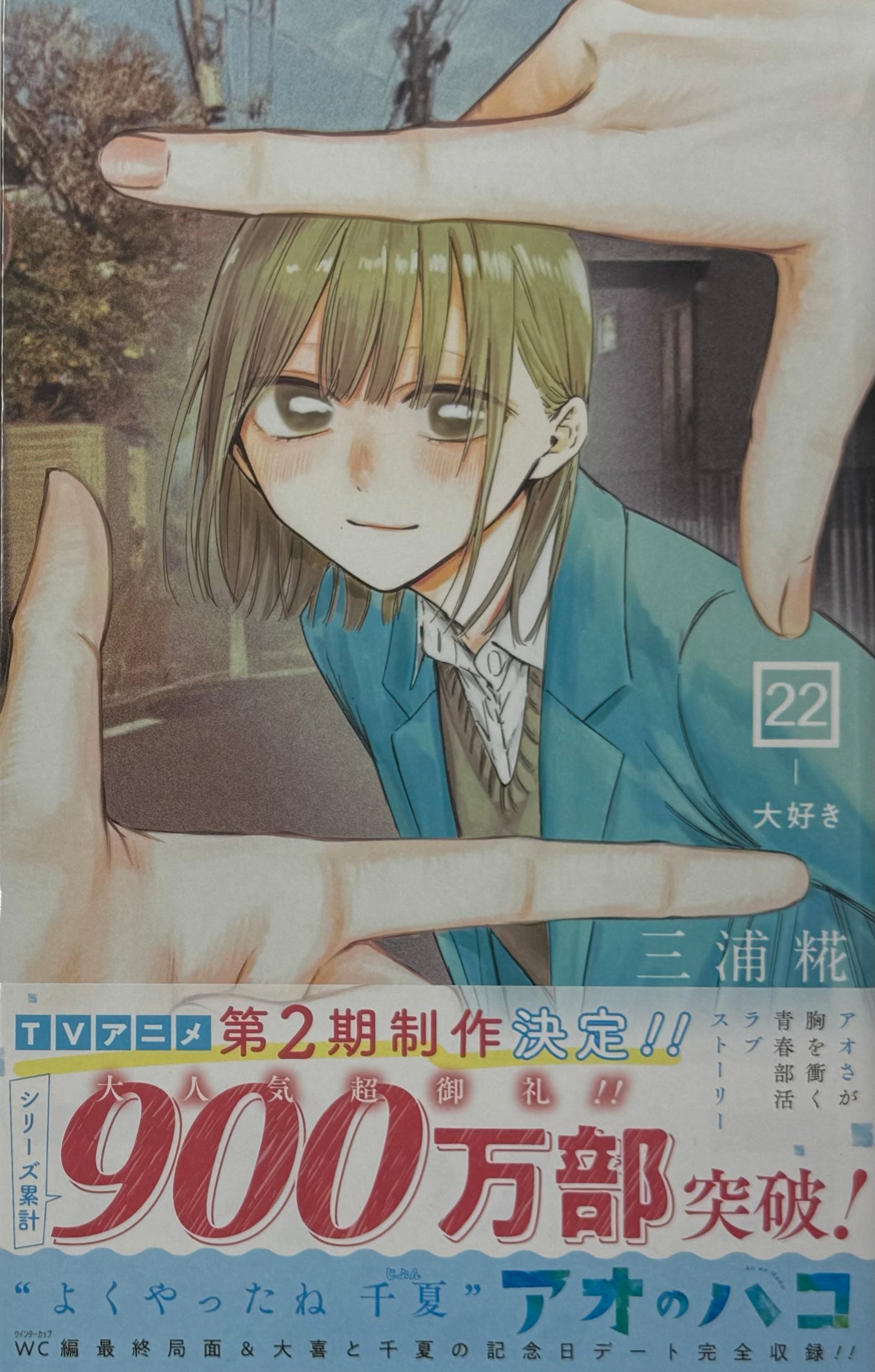 Blue Box Vol.22_NEW-Official Japanese Edition