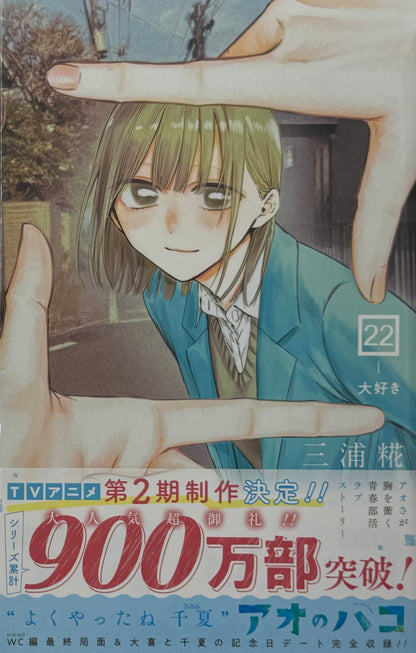 Blue Box Vol.22_NEW-Official Japanese Edition