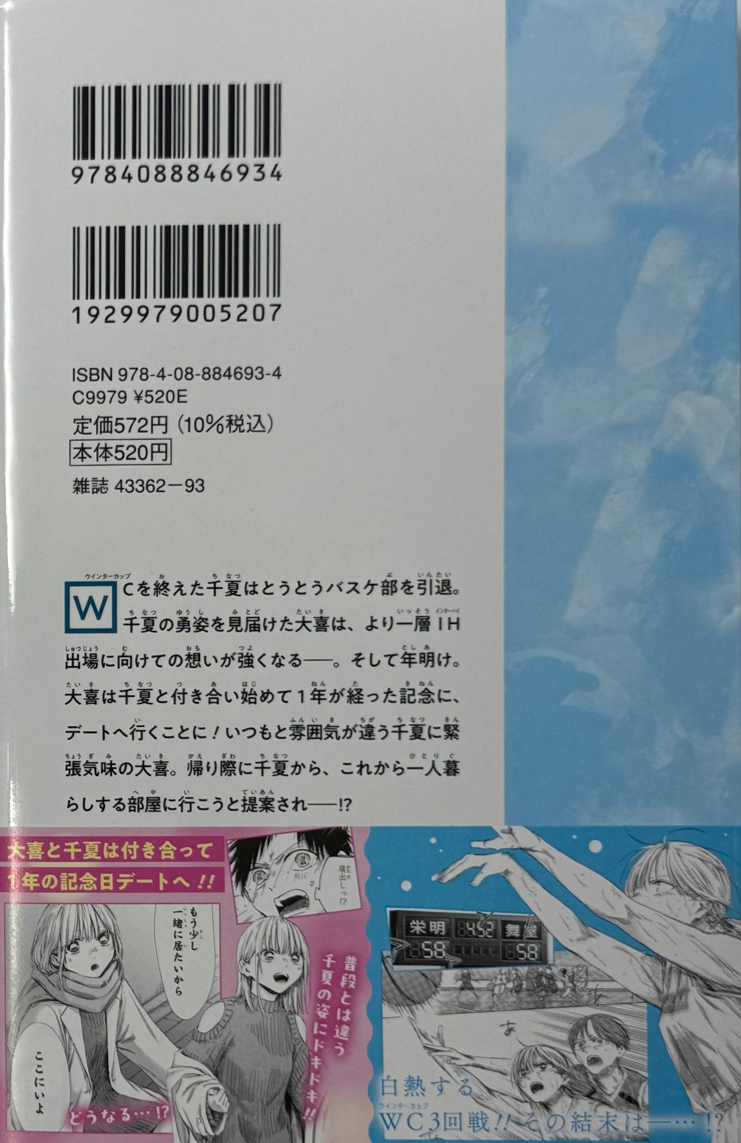 Blue Box Vol.22_NEW-Official Japanese Edition