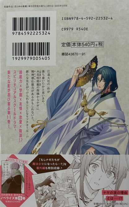 Kamisama School Vol.11_NEW-Official Japanese Edition