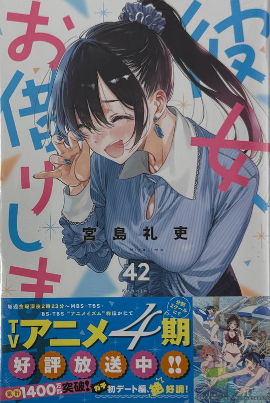 Rent-a-Girlfriend Vol.42_NEW-Official Japanese Edition