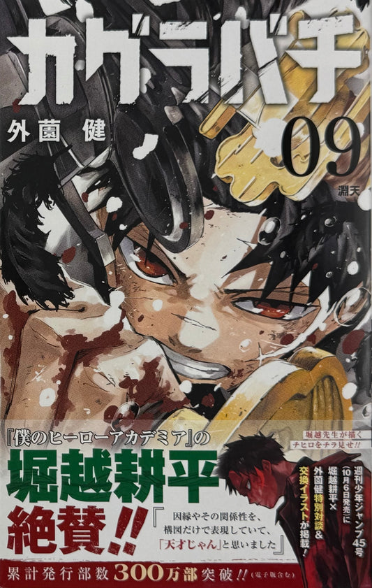 Kagurabachi Vol.9_NEW-Official Japanese Edition