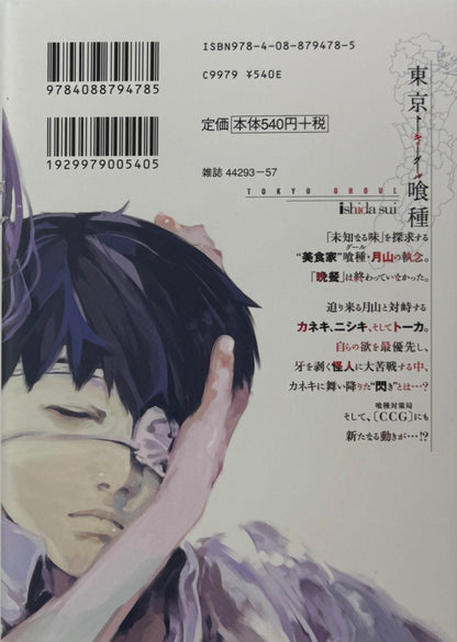 Tokyo Ghoul Vol.5_NEW-Official Japanese Edition