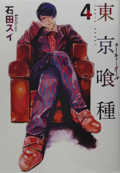 Tokyo Ghoul Vol.4_NEW-Official Japanese Edition