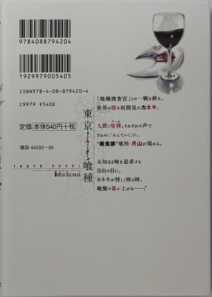 Tokyo Ghoul Vol.4_NEW-Official Japanese Edition