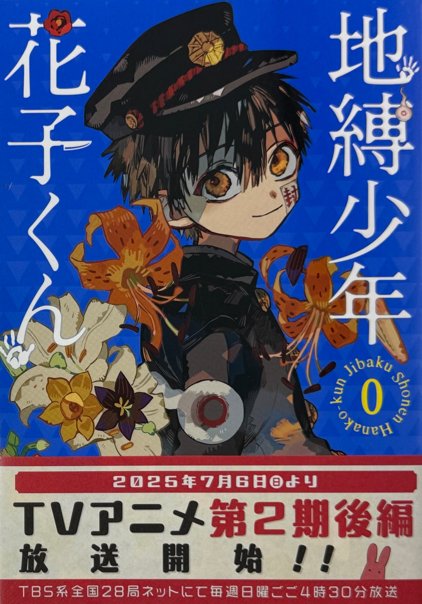 Toilet-bound Hanako-kun Vol.0_NEW-Official Japanese Edition