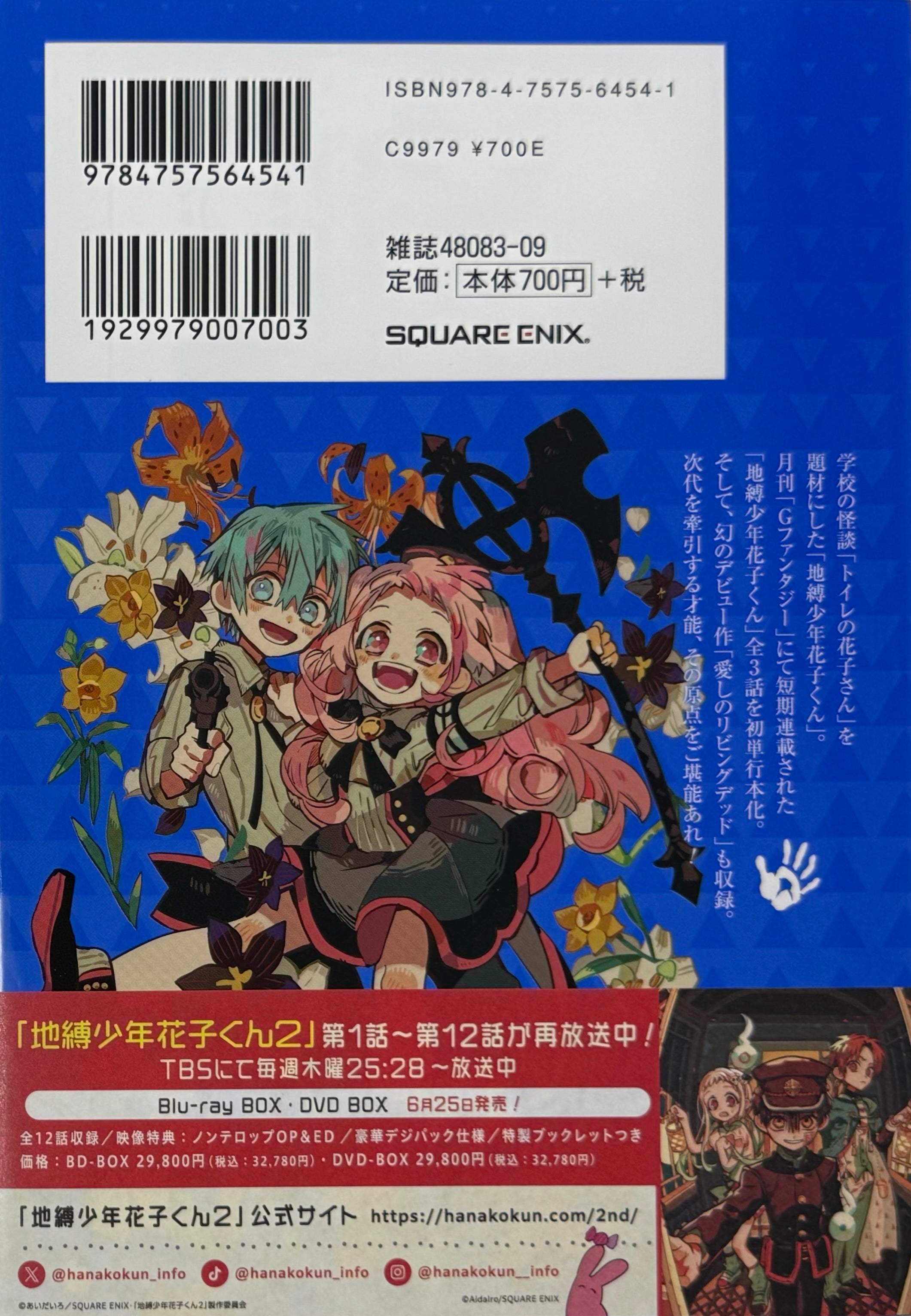 Toilet-bound Hanako-kun Vol.0-Official Japanese Edition | Manga