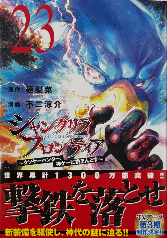 SHANGRI-LA FRONTIER Vol.23_NEW-Official Japanese Edition