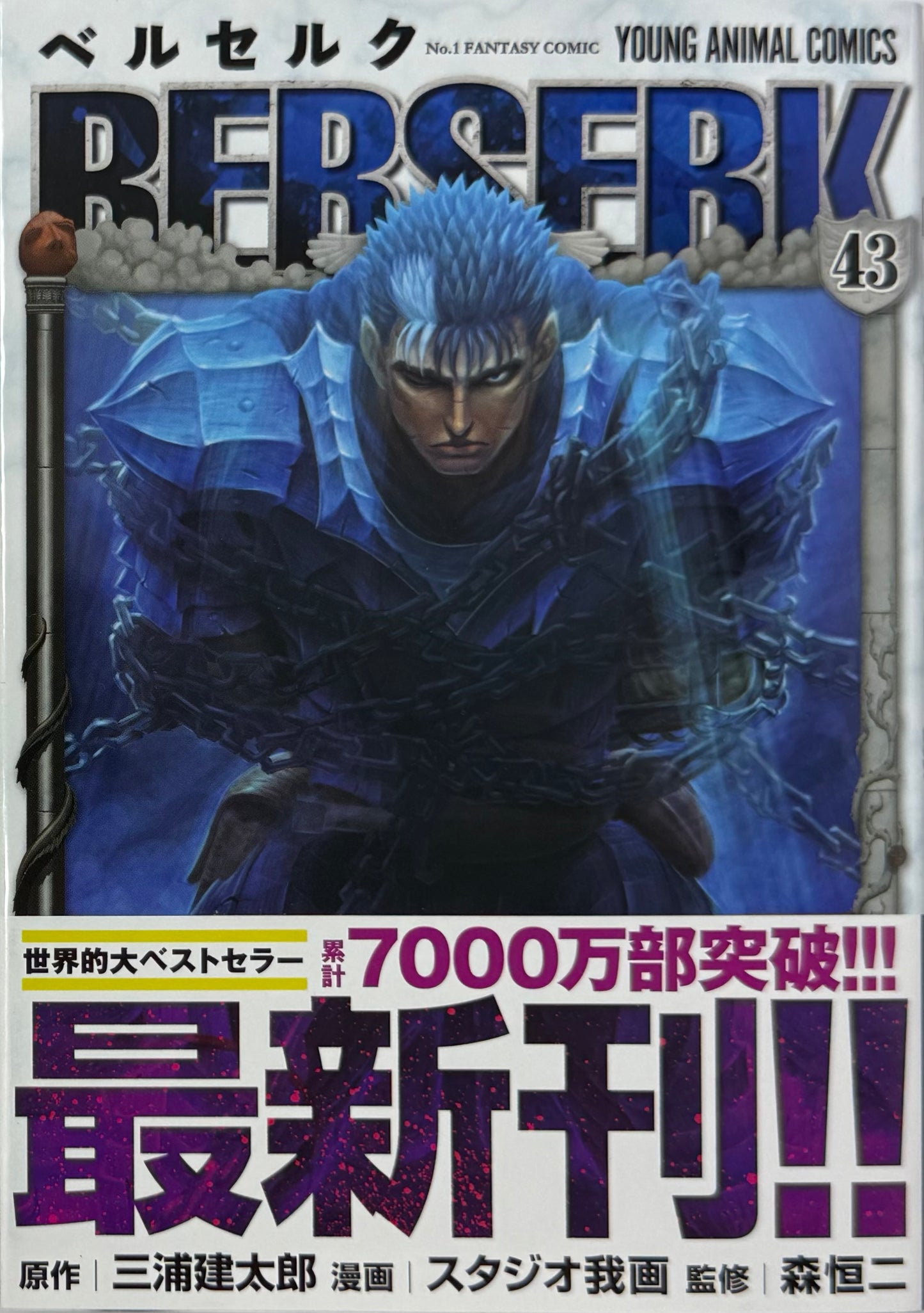 Berserk Vol.43_NEW-Official Japanese Edition
