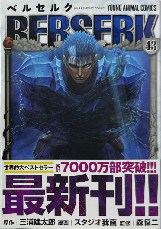 Berserk Vol.43_NEW-Official Japanese Edition