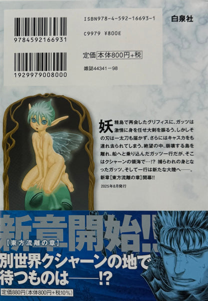 Berserk Vol.43_NEW-Official Japanese Edition