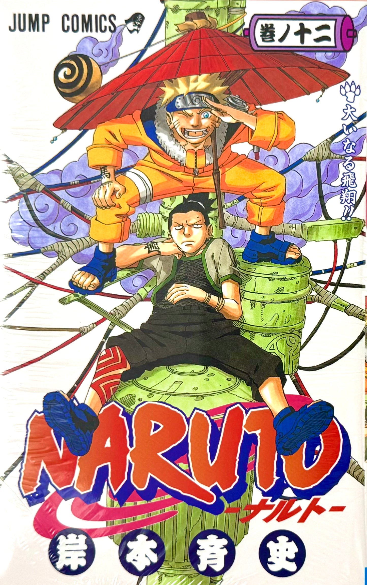 Naruto Vol.12_NEW-Official Japanese Edition