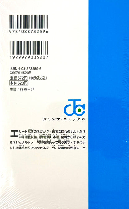 Naruto Vol.12_NEW-Official Japanese Edition