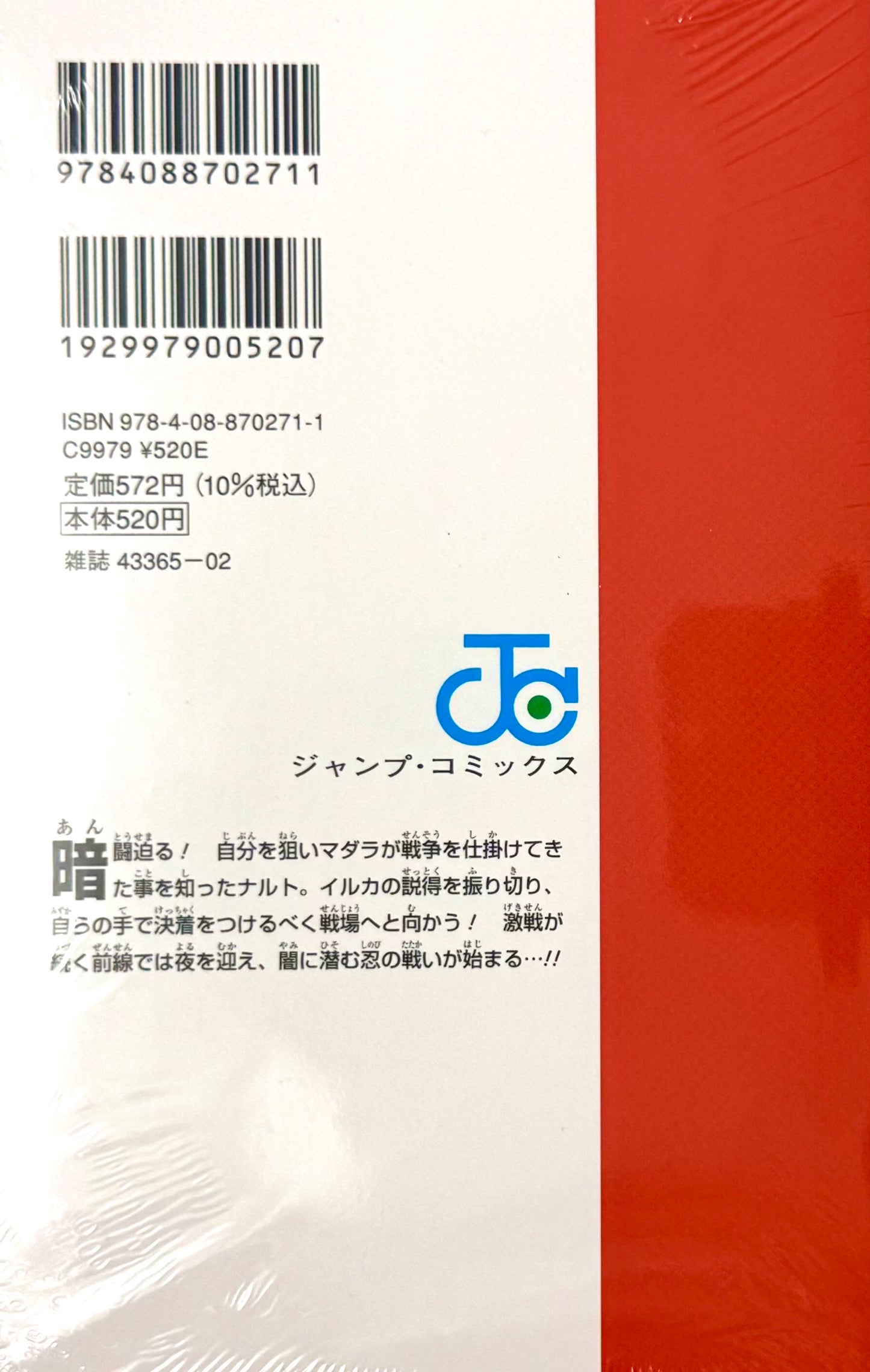 Naruto Vol.57_NEW-Official Japanese Edition