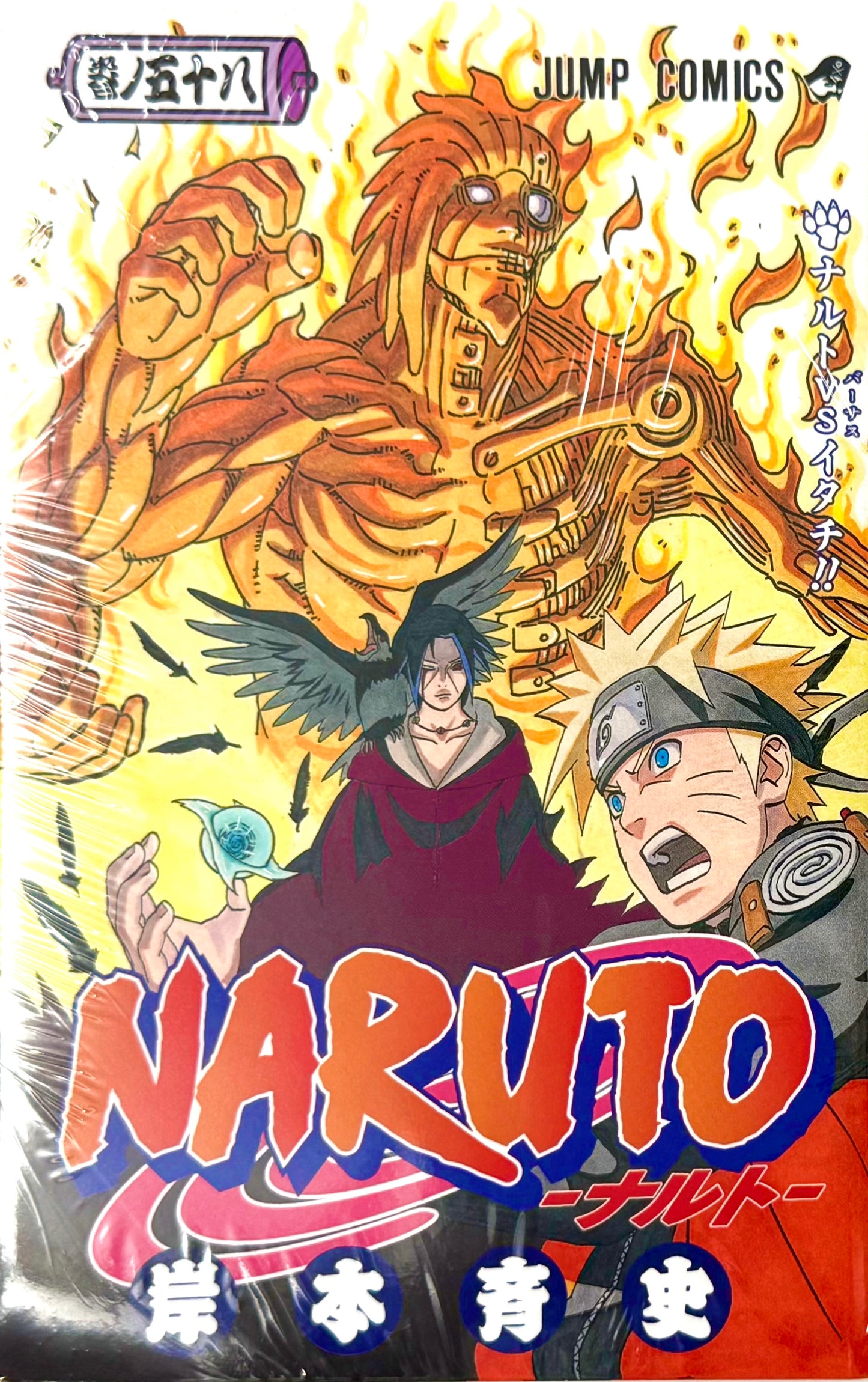 Naruto Vol.58_NEW-Official Japanese Edition