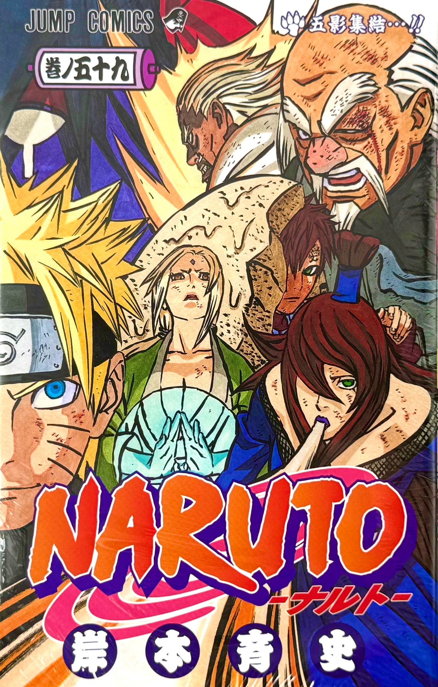 Naruto Vol.59_NEW-Official Japanese Edition
