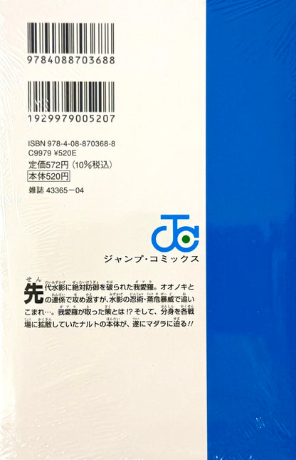 Naruto Vol.59_NEW-Official Japanese Edition