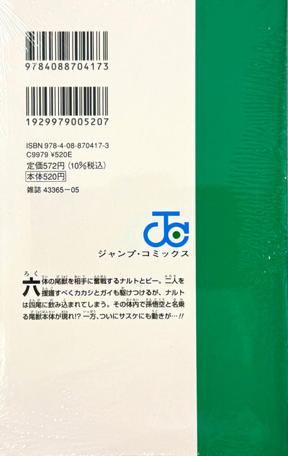 Naruto Vol.60_NEW-Official Japanese Edition