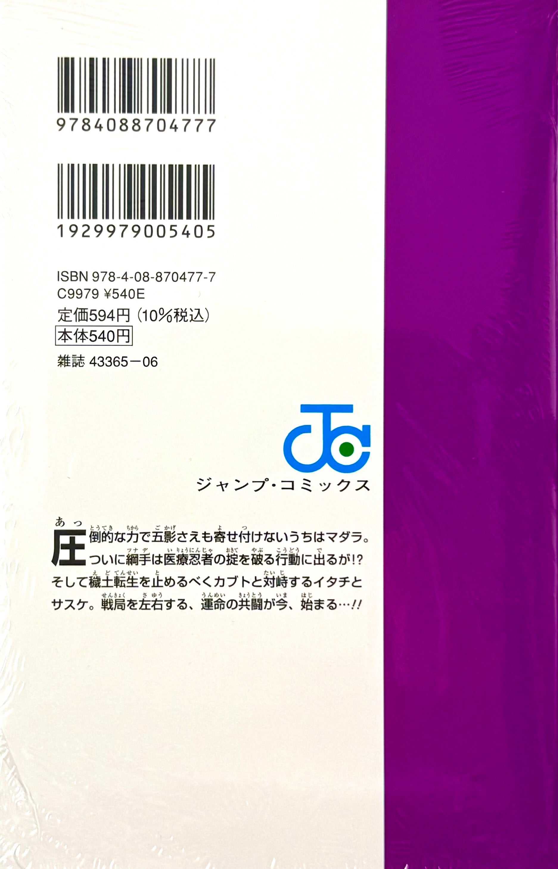 Naruto Vol.61-Official Japanese Edition | Manga Comic: Buy/Order