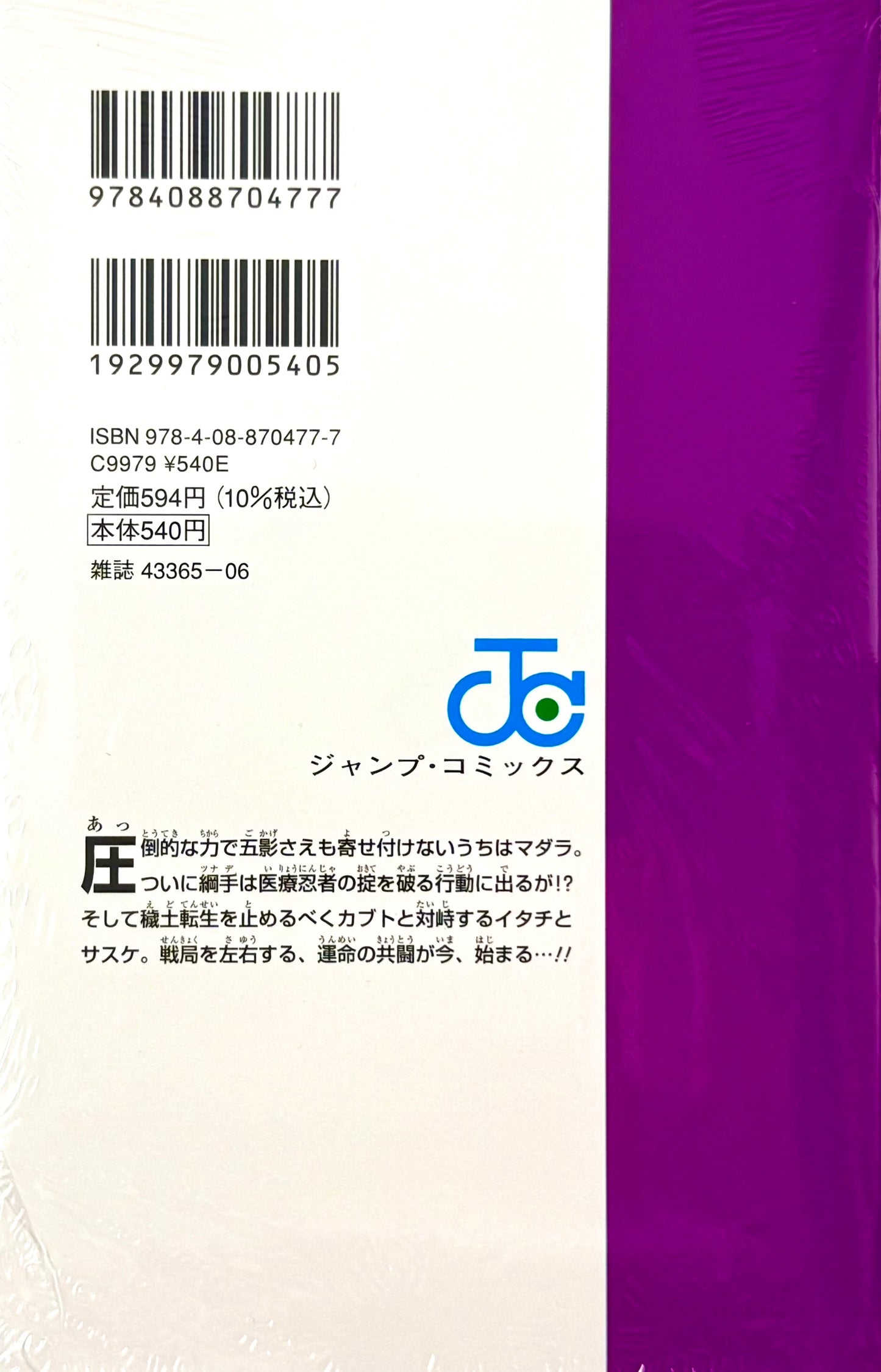 Naruto Vol.61_NEW-Official Japanese Edition