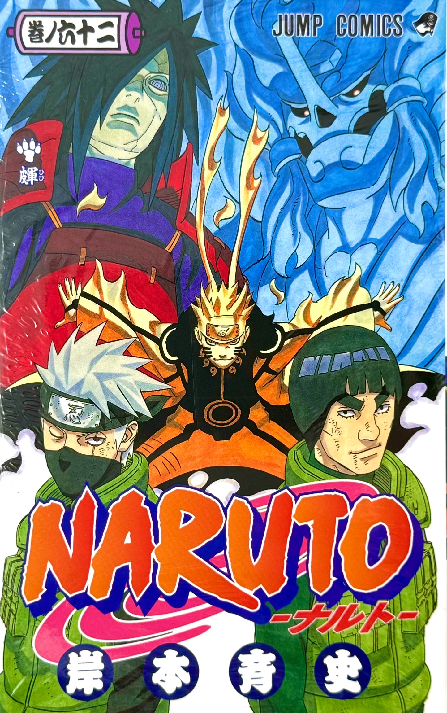 Naruto Vol.62_NEW-Official Japanese Edition