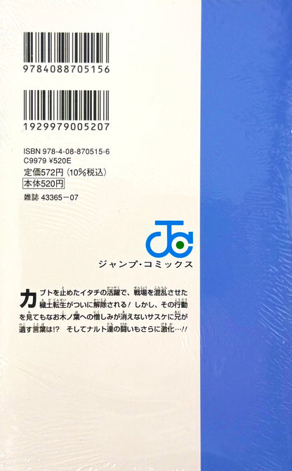 Naruto Vol.62_NEW-Official Japanese Edition